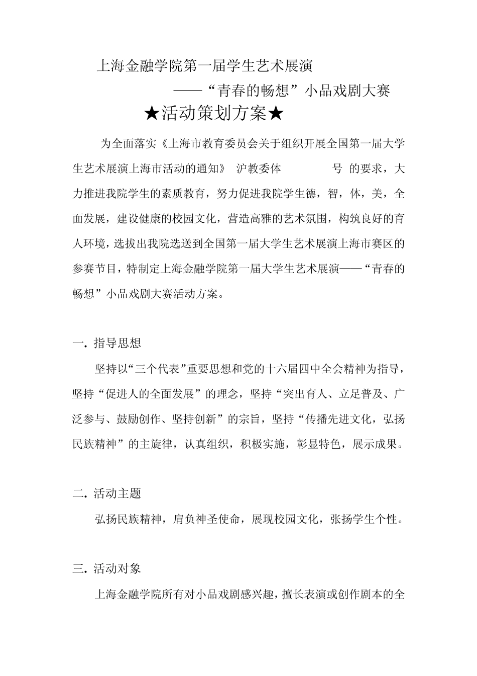 用艺术点燃生命_第3页