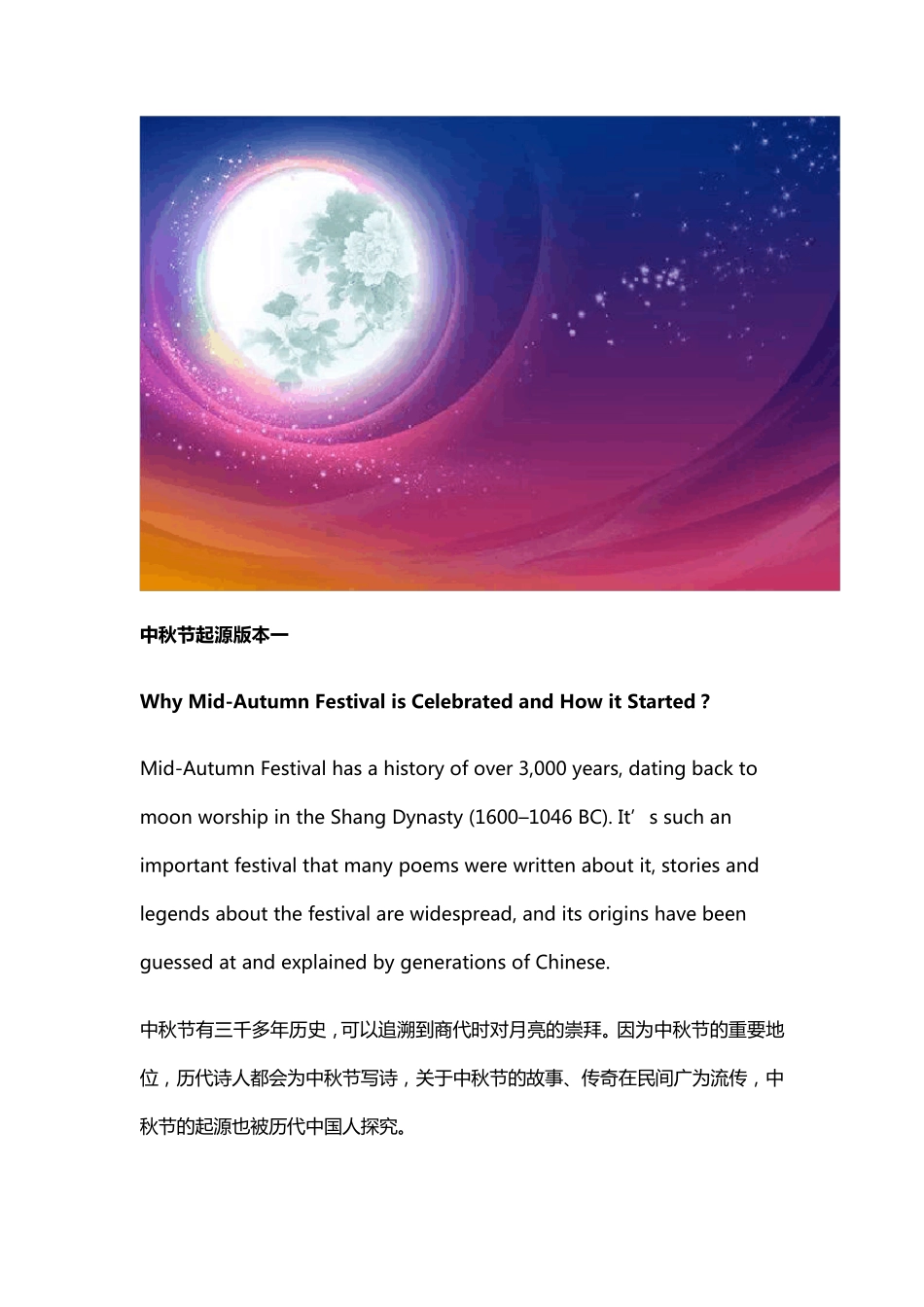 用英文介绍中秋节的起源和习俗_第2页