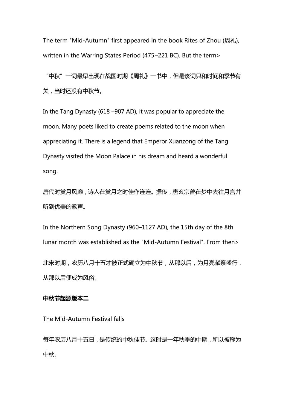 用英文介绍中秋节的起源和习俗_第3页