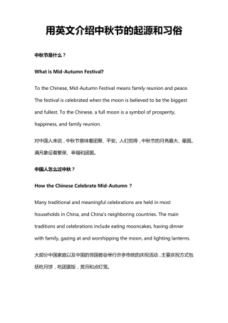 用英文介绍中秋节的起源和习俗