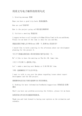 用英文写电子邮件的常用句式