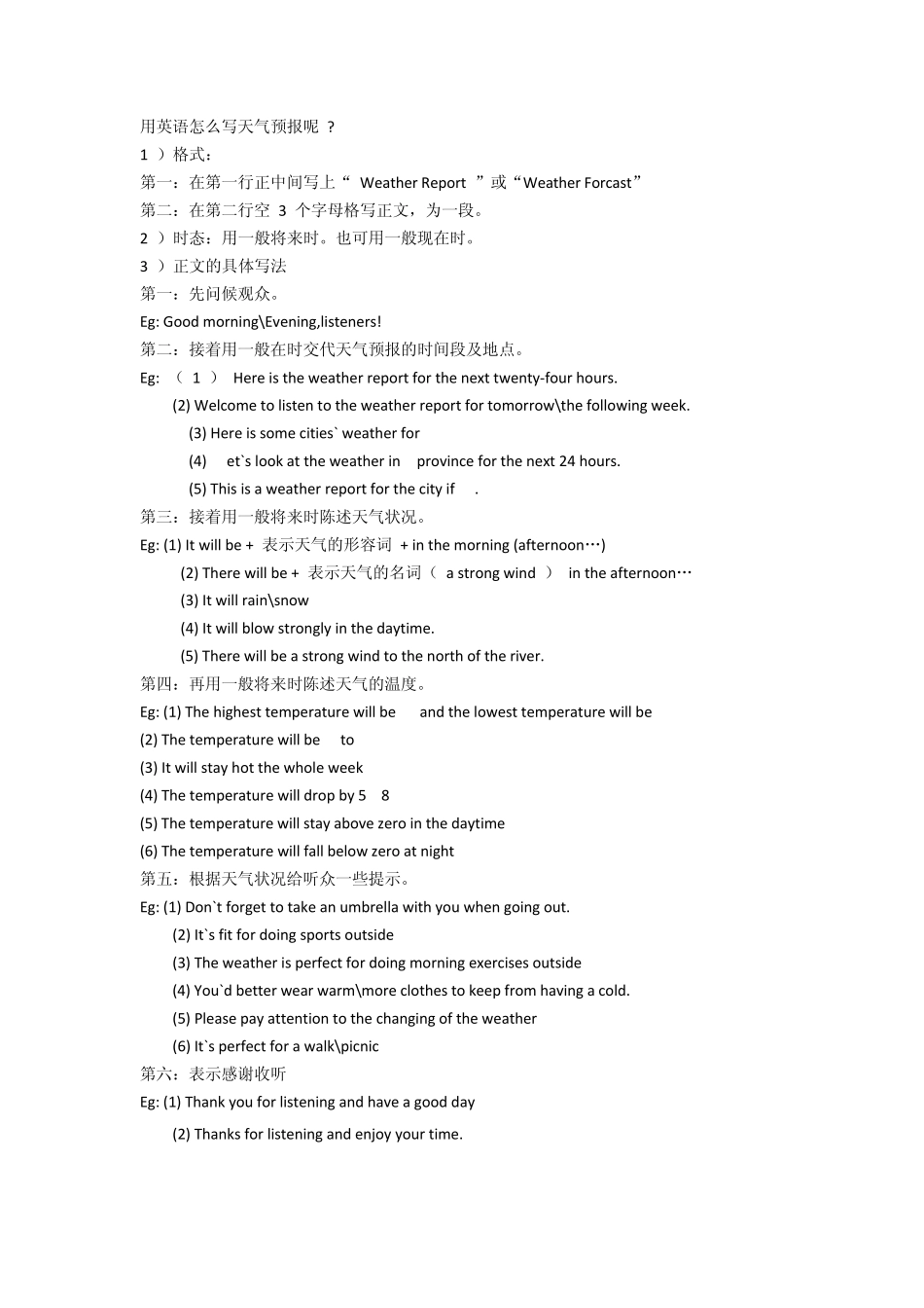 用英语天气预告_第1页