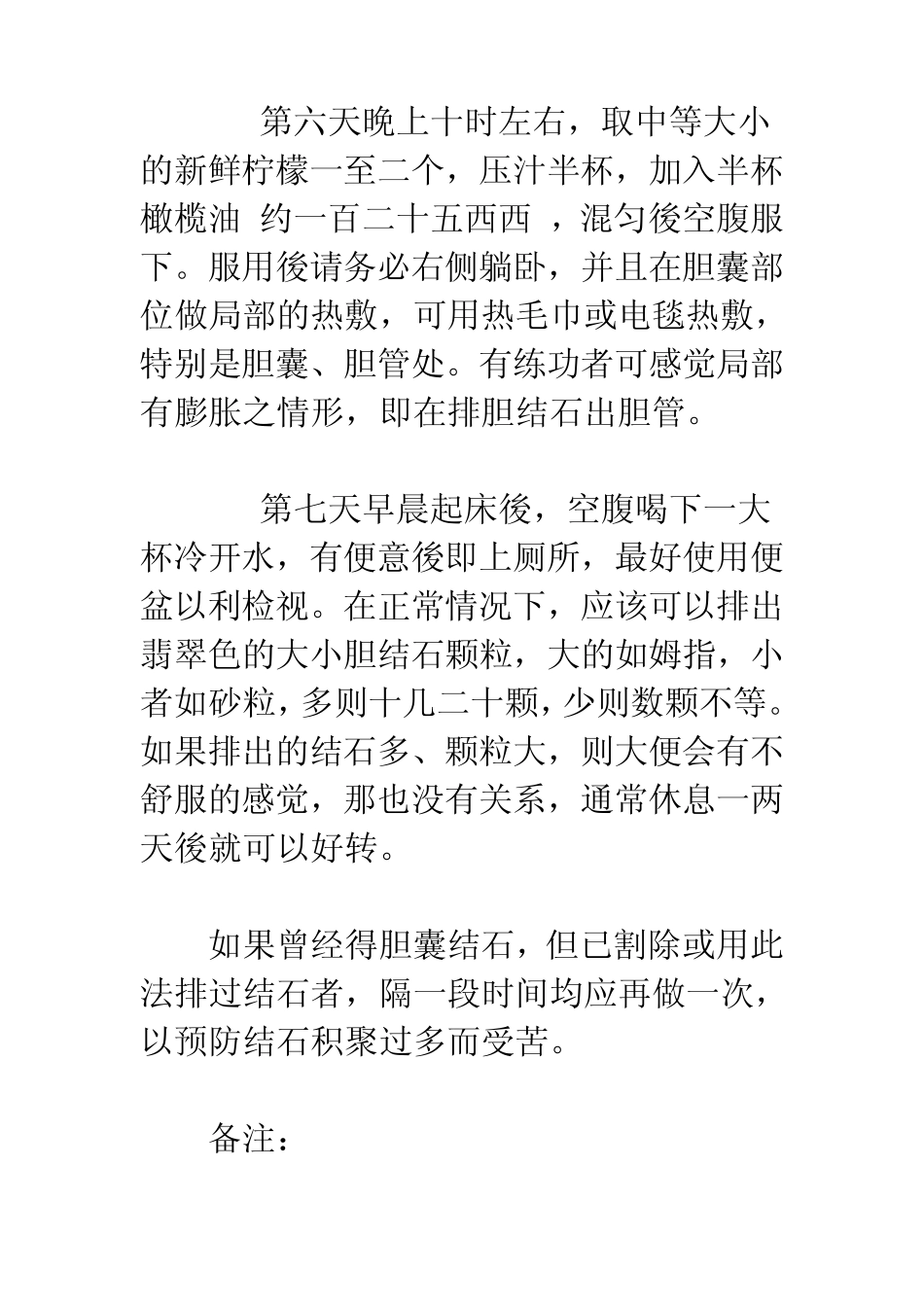 用苹果汁排胆结石经验_第2页