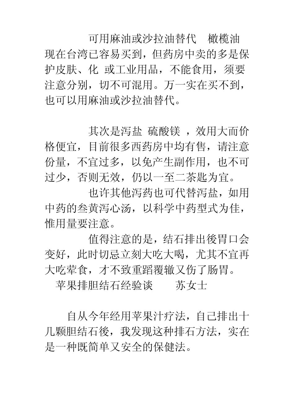 用苹果汁排胆结石经验_第3页