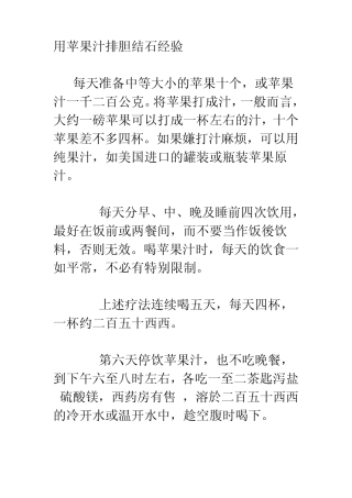 用苹果汁排胆结石经验