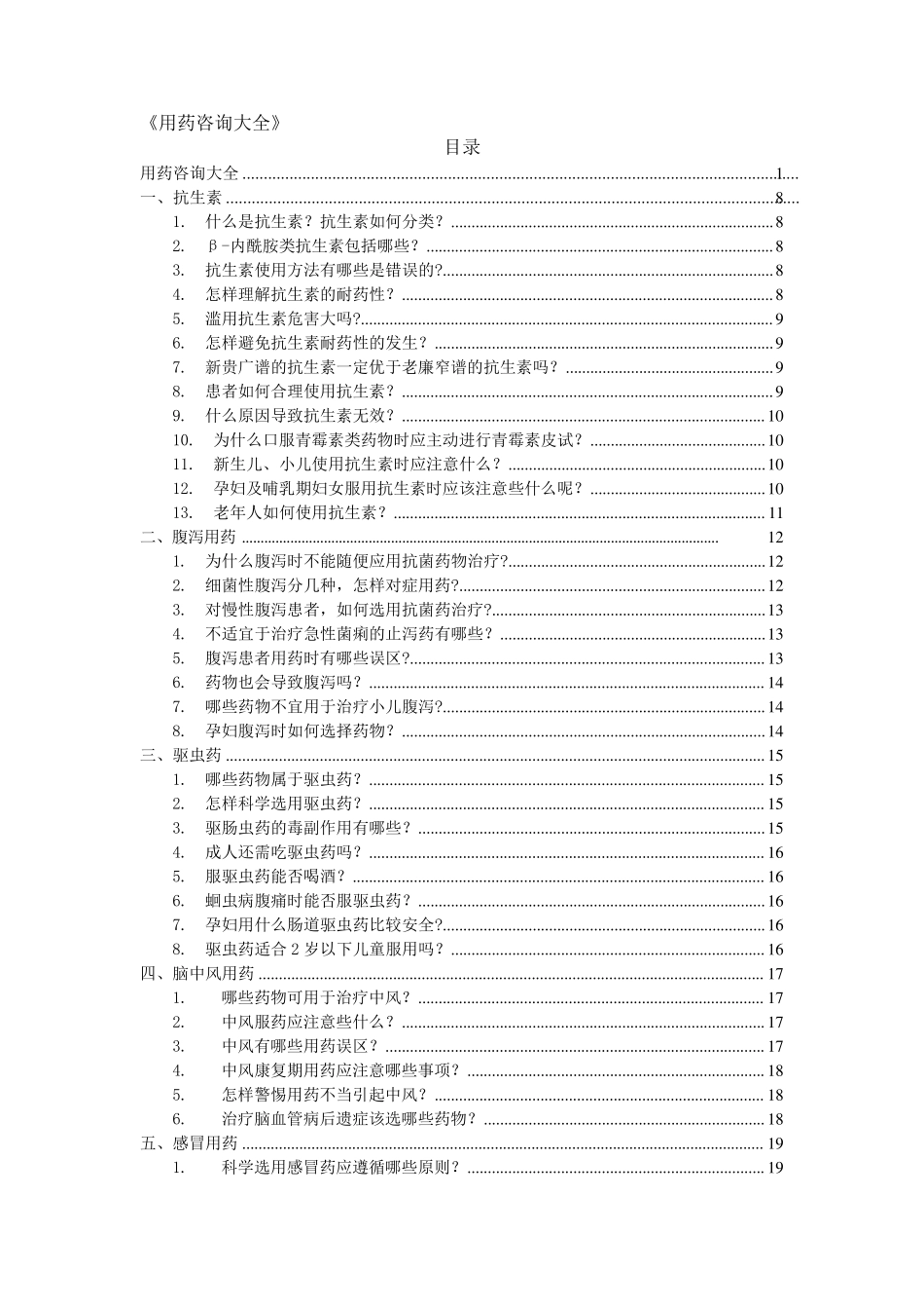 用药咨询大全_第1页