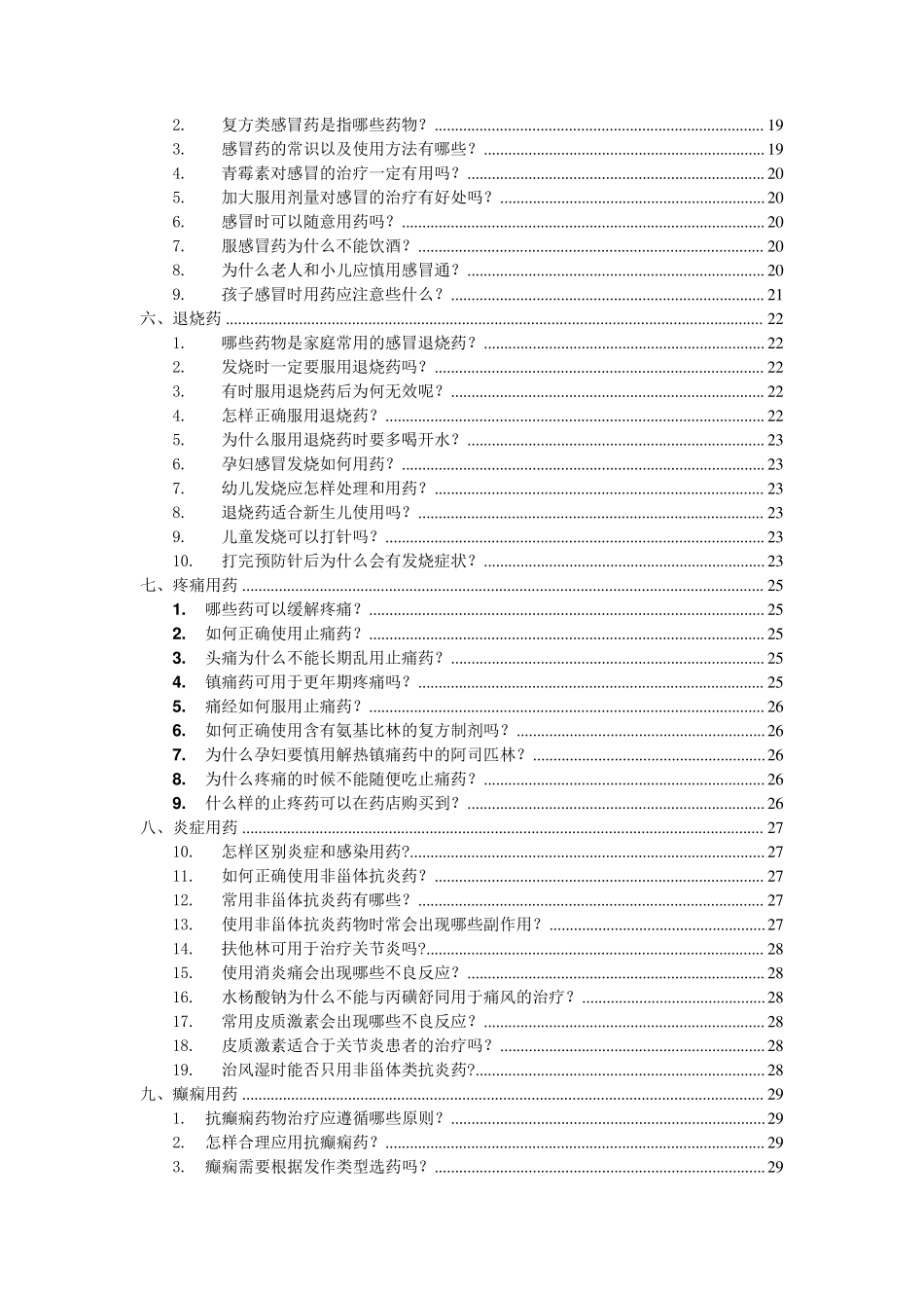 用药咨询大全_第2页