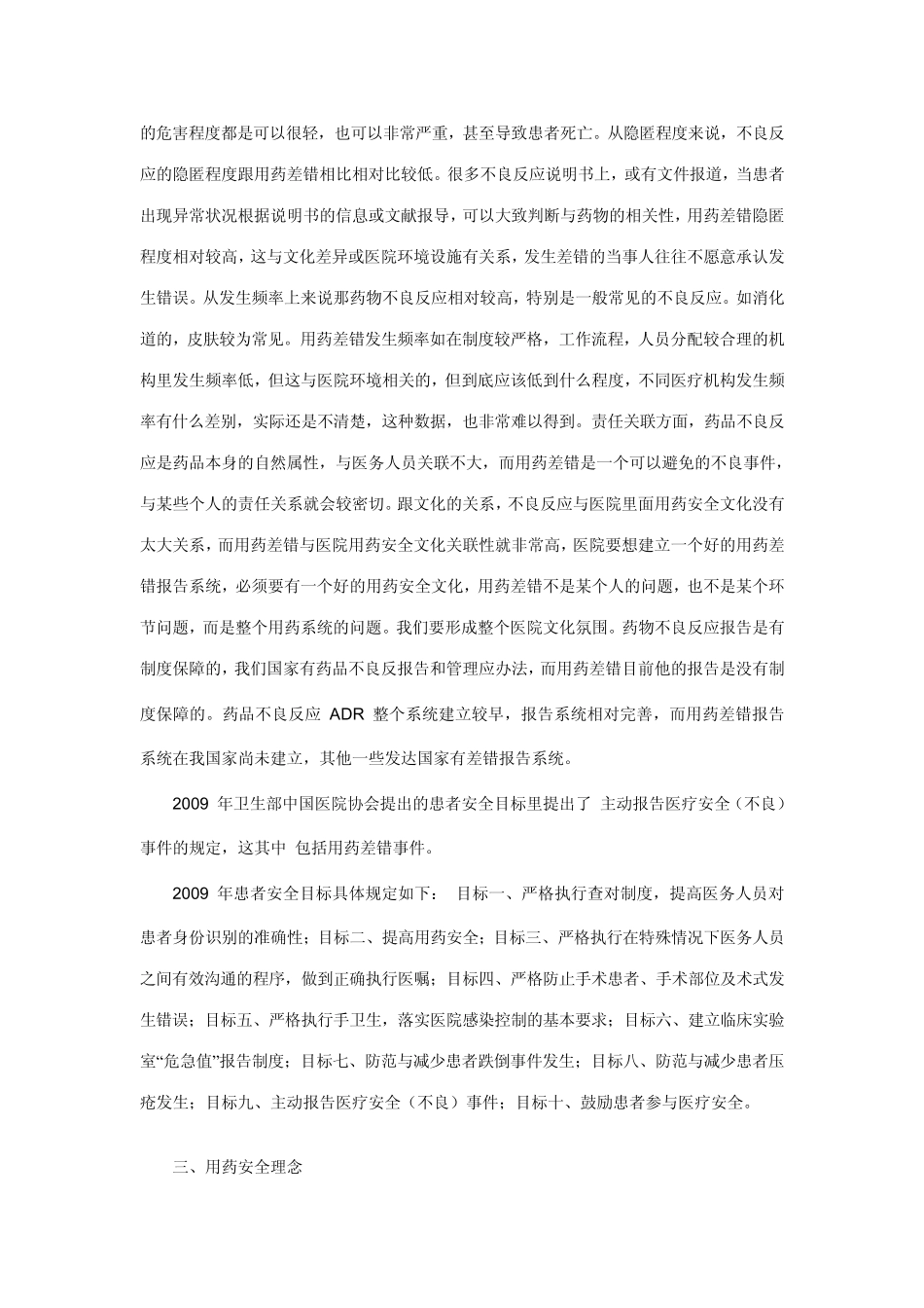 用药差错和用药差错报告_第2页