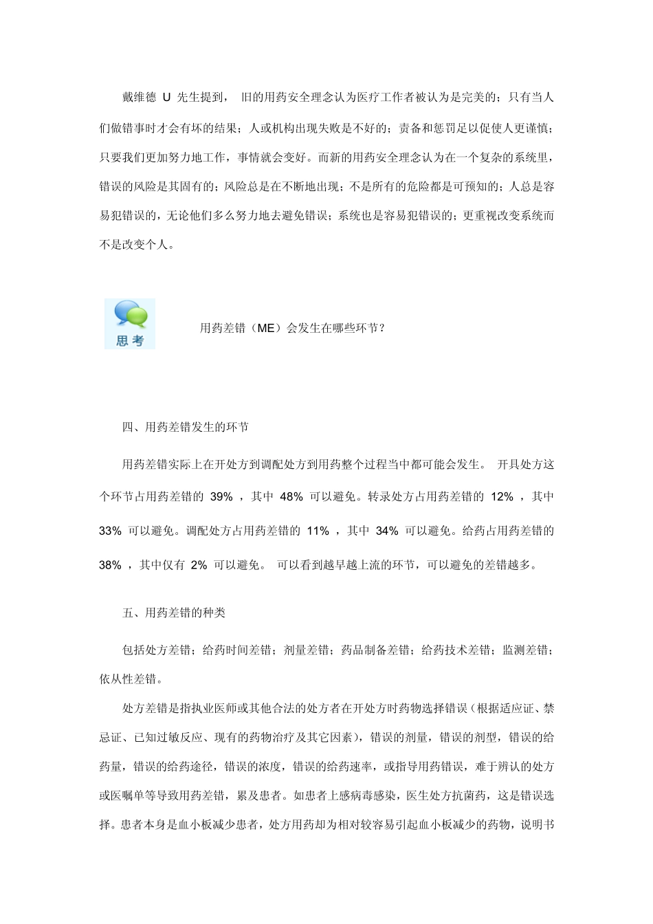 用药差错和用药差错报告_第3页