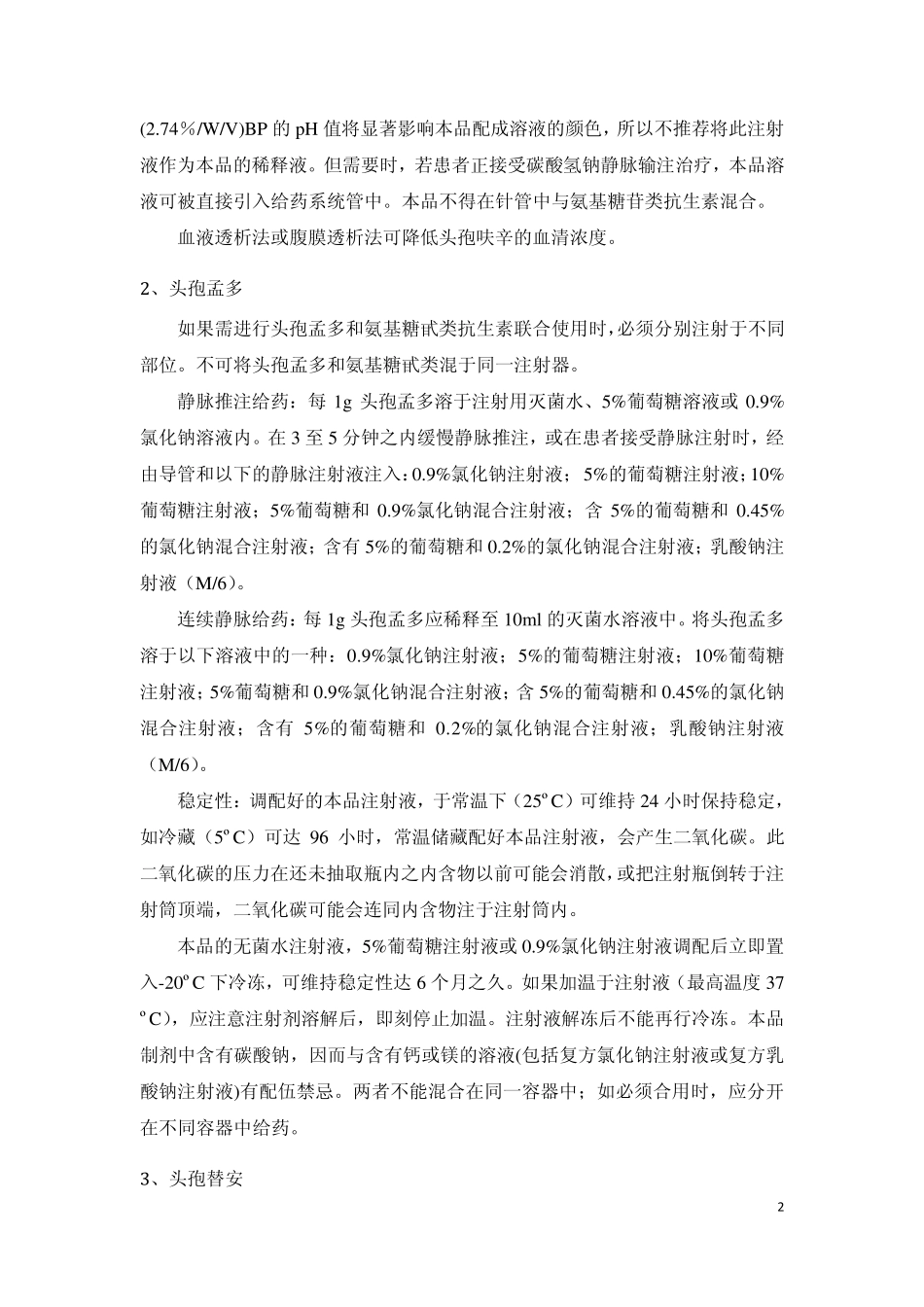 用药提示51100507抗菌药物注射剂的合理用药_第2页