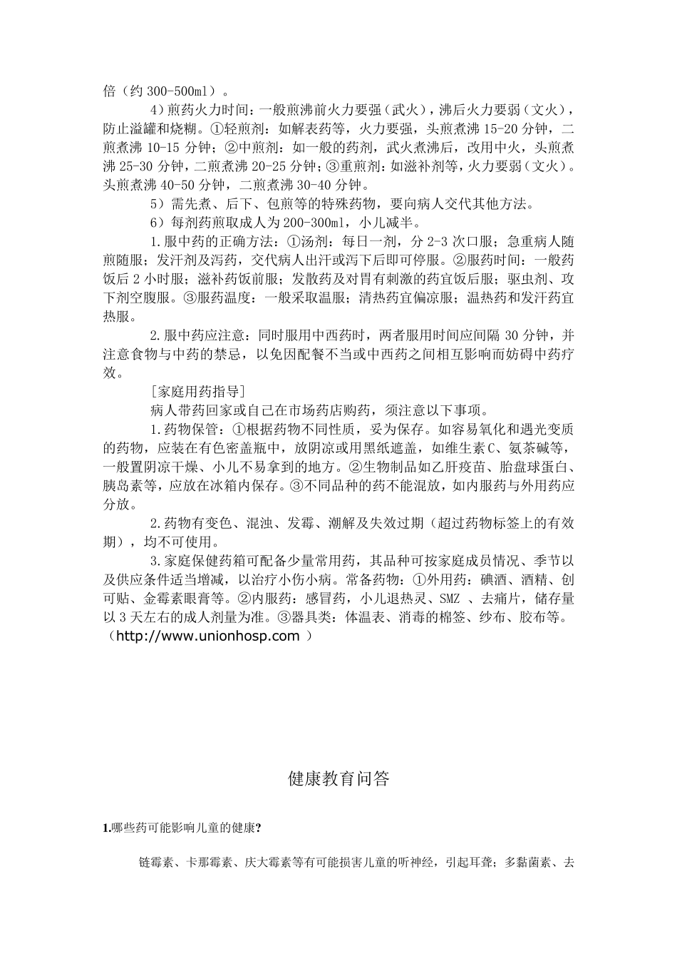 用药知识的宣教_第3页