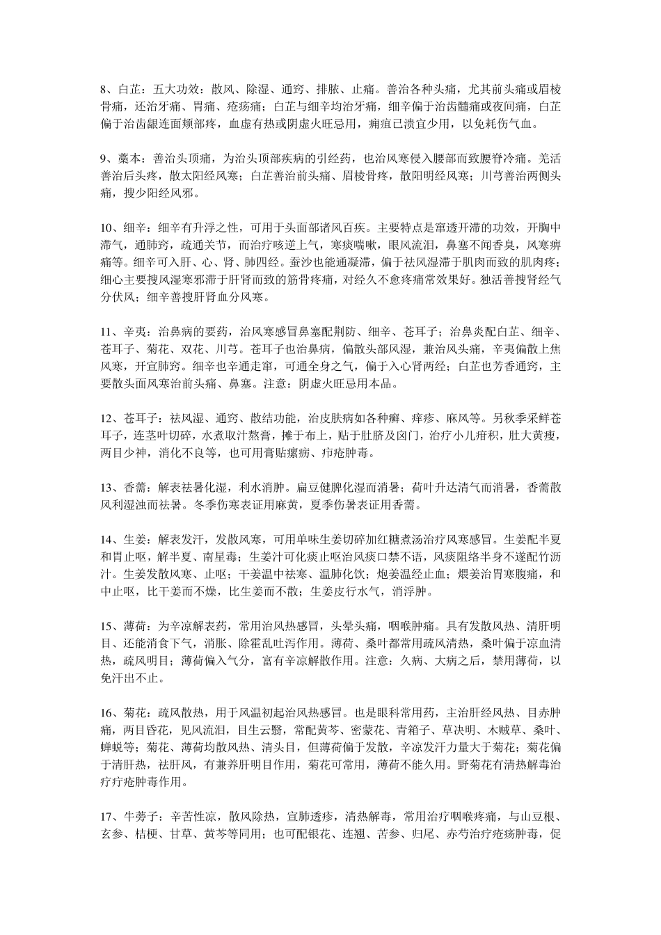 用药心得十讲_第2页