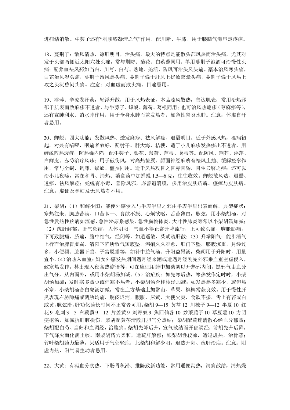 用药心得十讲_第3页