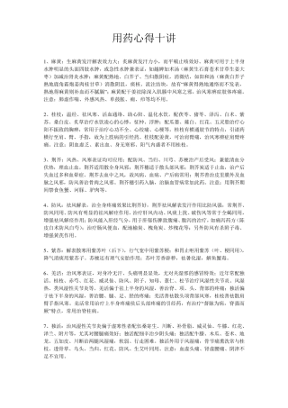 用药心得十讲