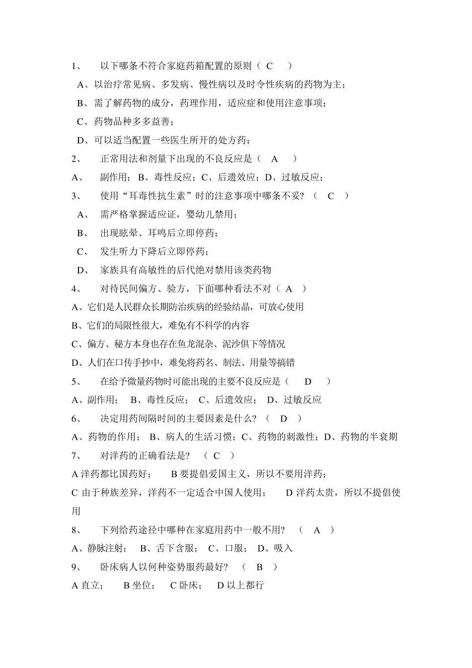 用药知识试题及答案_第1页