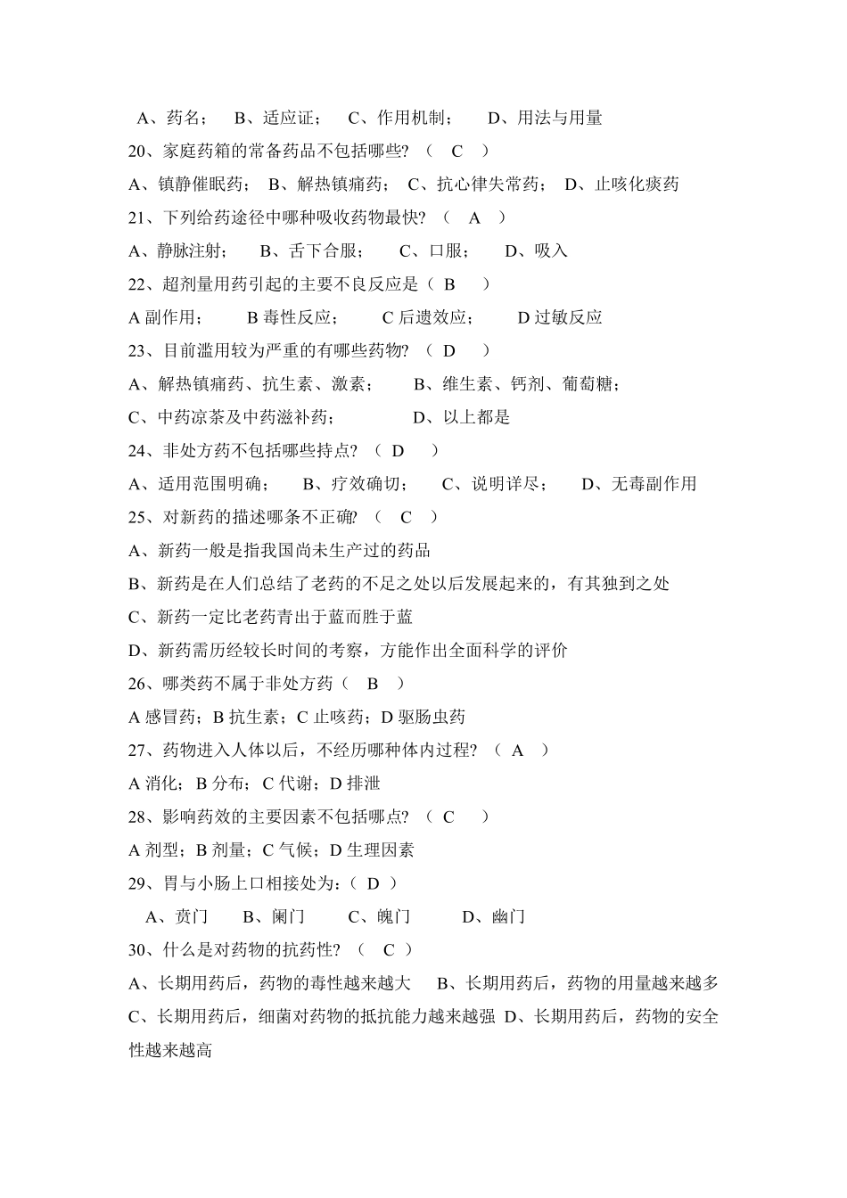 用药知识试题及答案_第3页