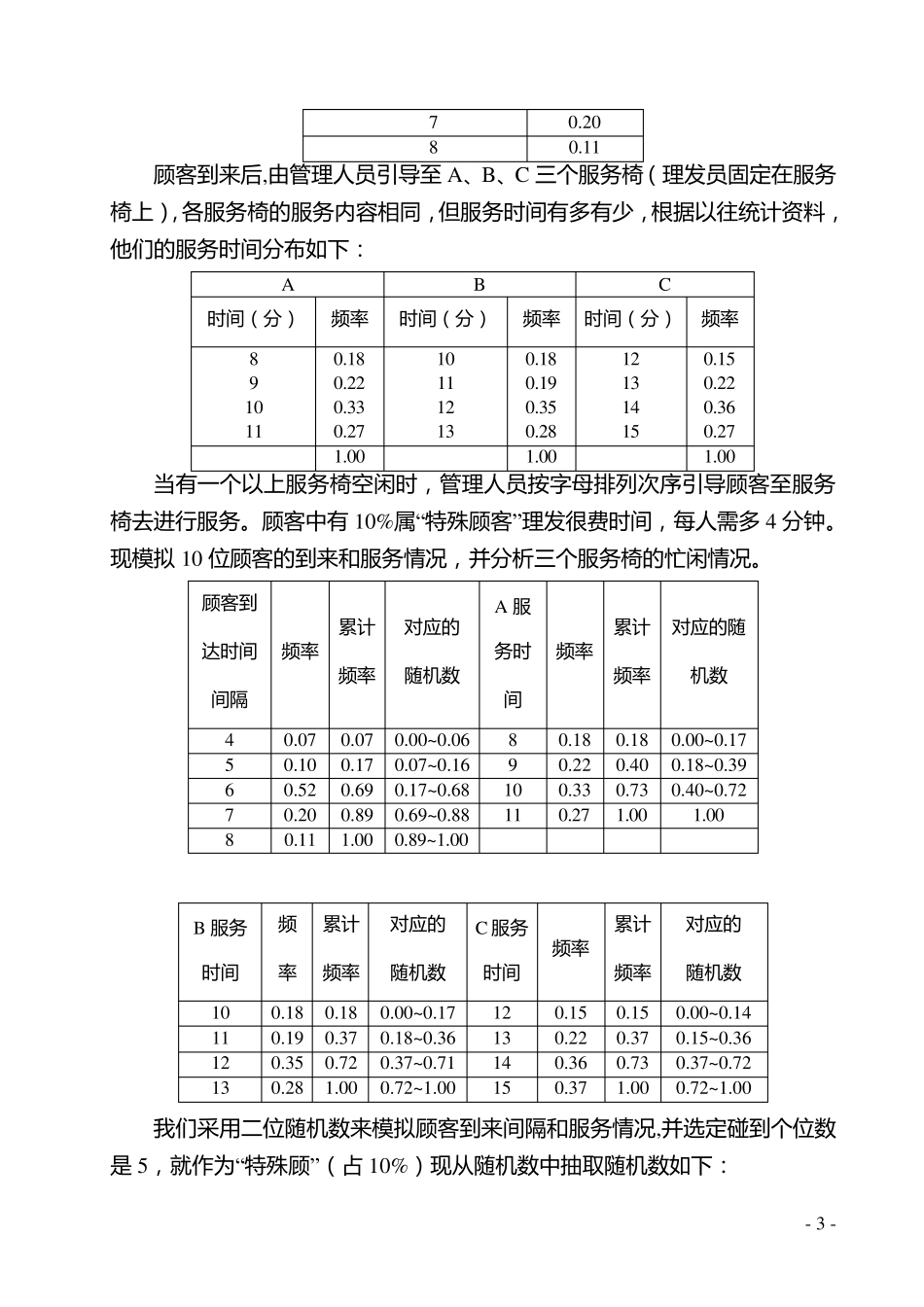用蒙特卡洛法实现对排队等待问题的计算机模拟_第3页