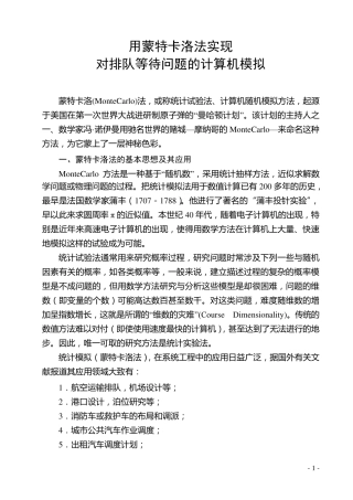 用蒙特卡洛法实现对排队等待问题的计算机模拟