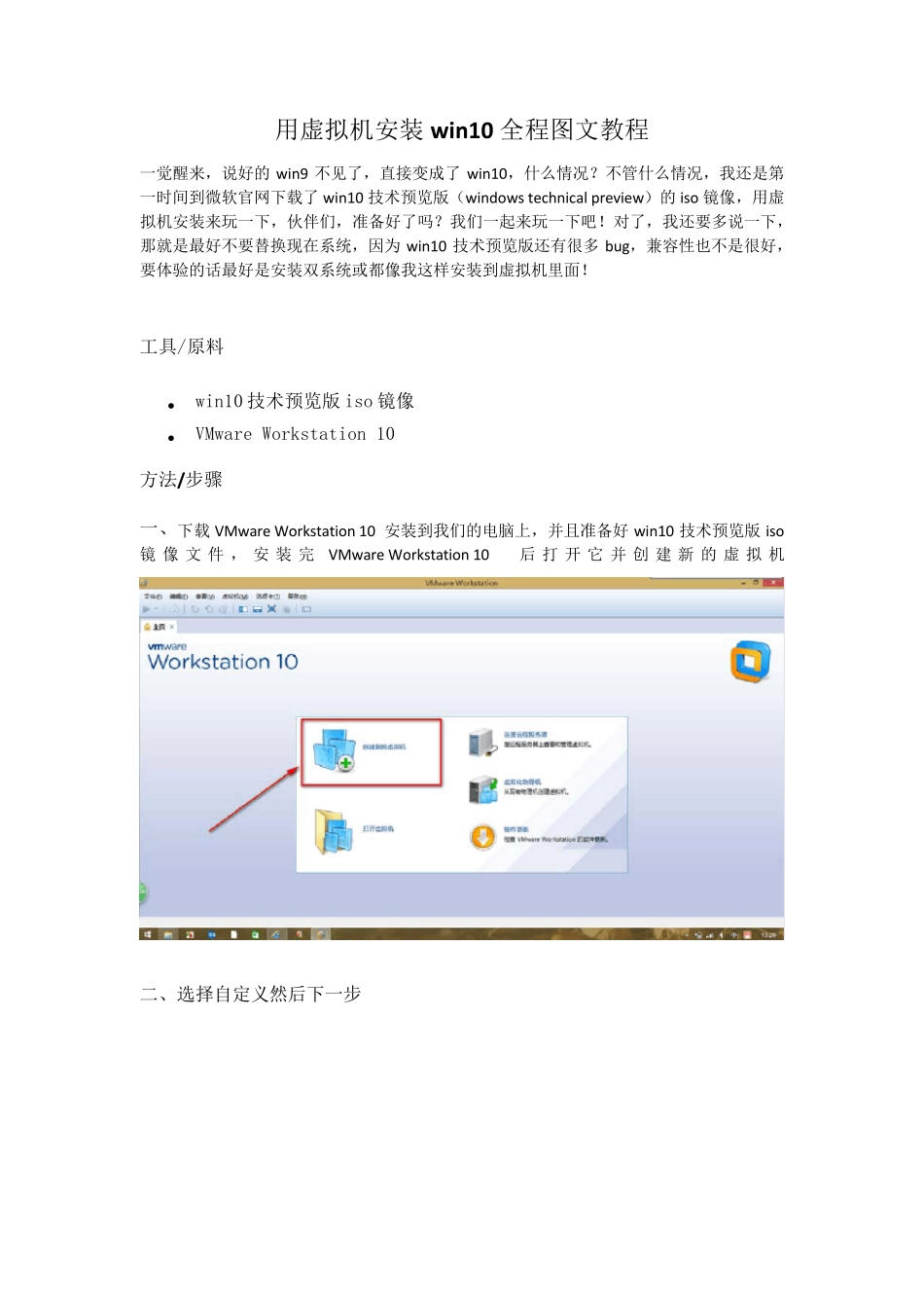 用虚拟机安装win10全程图文教程(超详细)_第1页