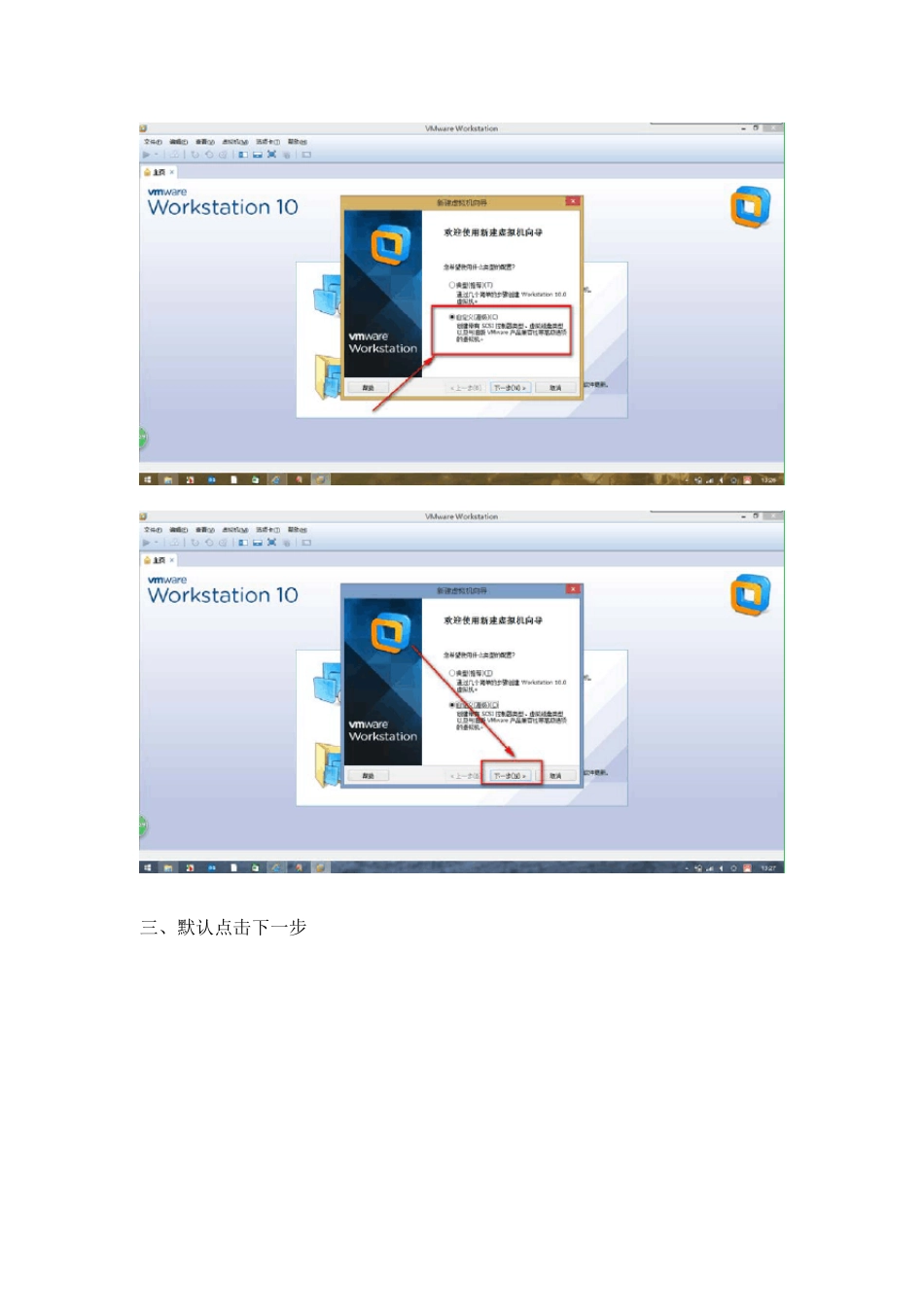用虚拟机安装win10全程图文教程(超详细)_第2页