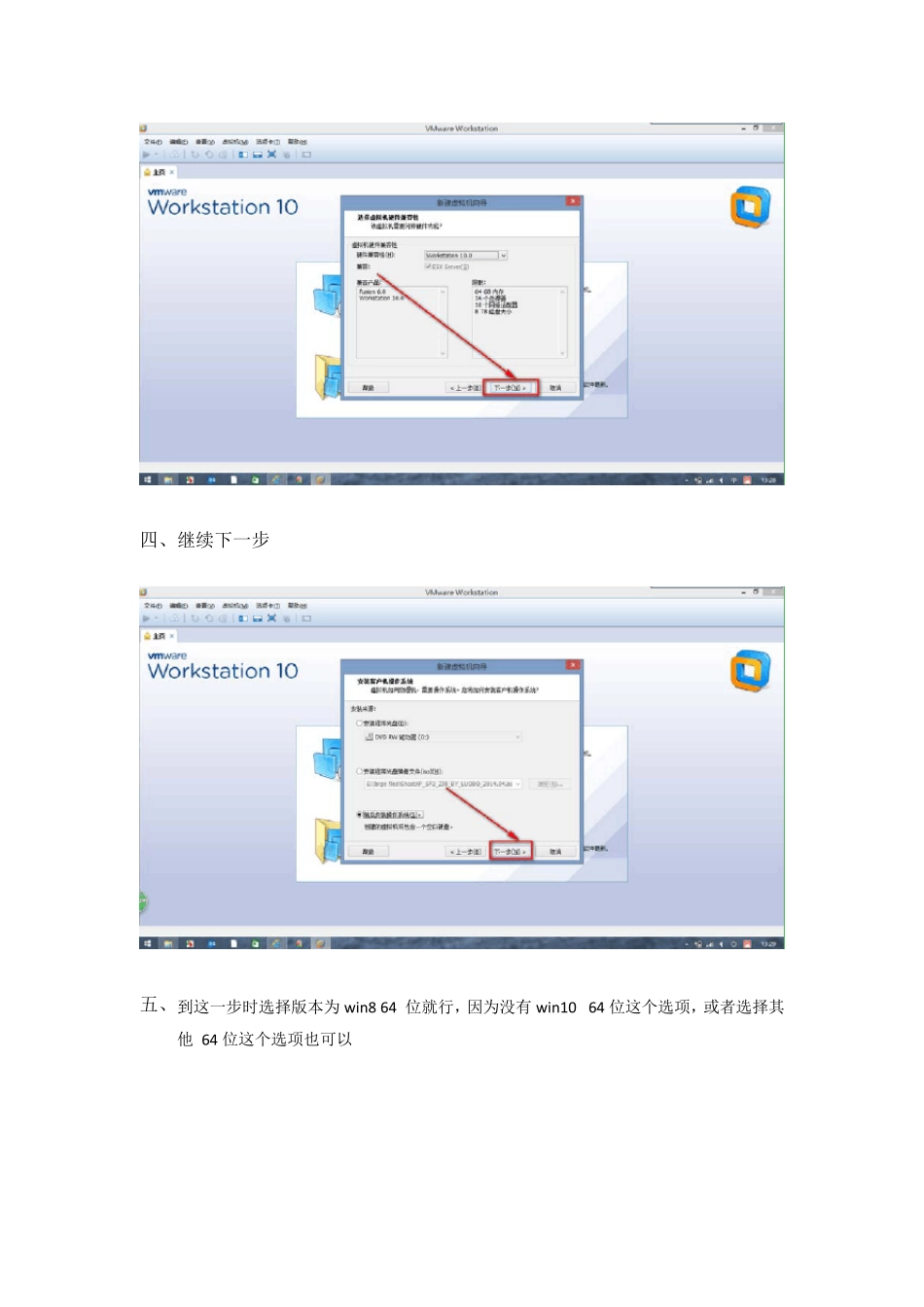 用虚拟机安装win10全程图文教程(超详细)_第3页