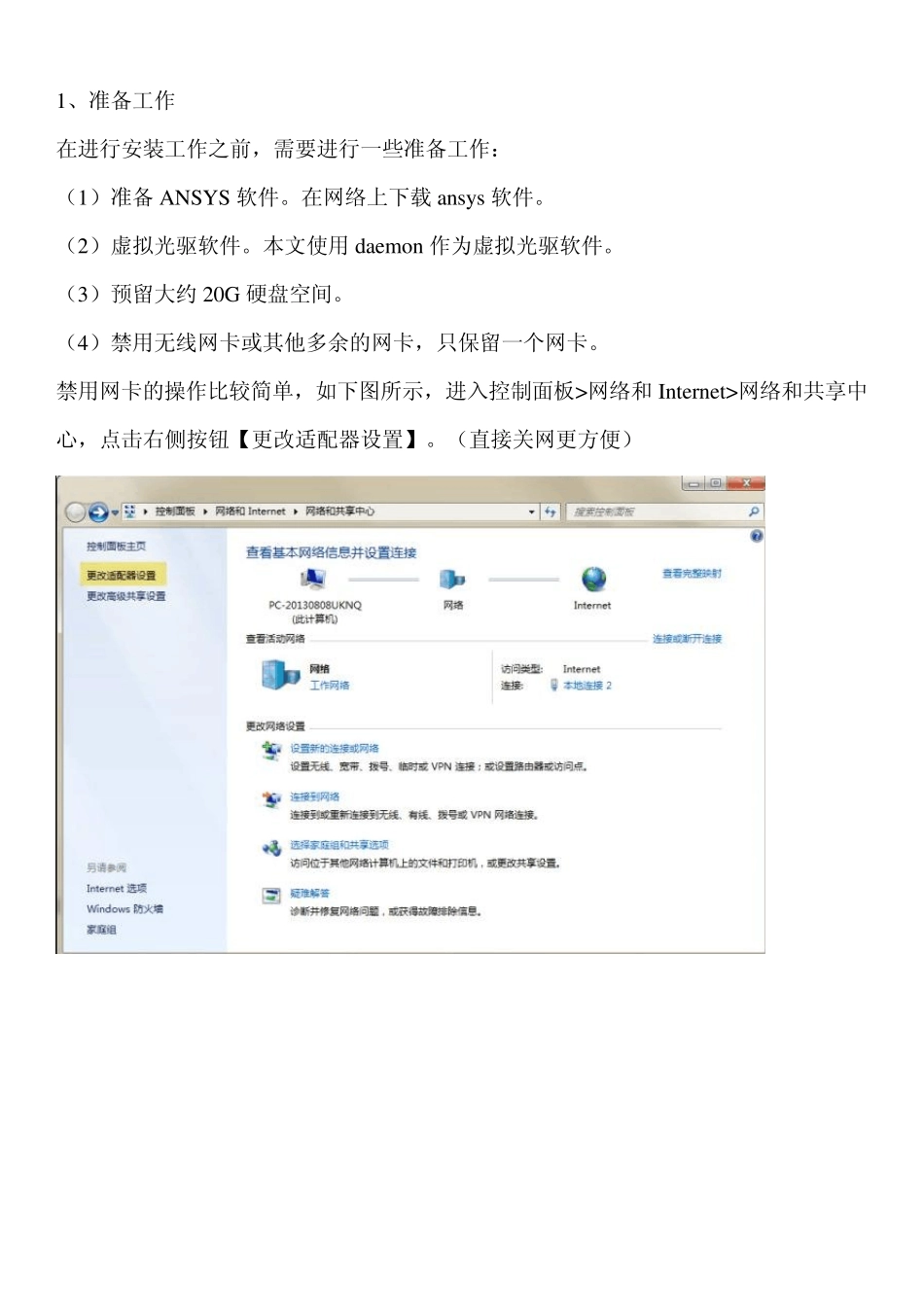 用虚拟光驱安装安装ansys14.5教程_第1页