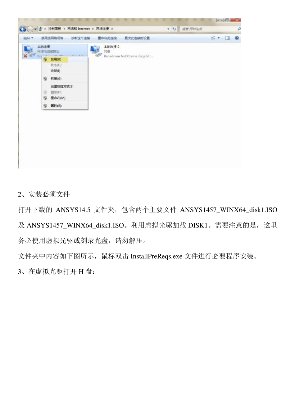 用虚拟光驱安装安装ansys14.5教程_第2页