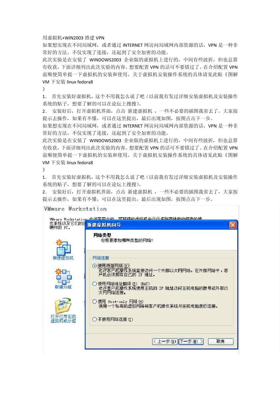 用虚拟机实现VPN_第1页