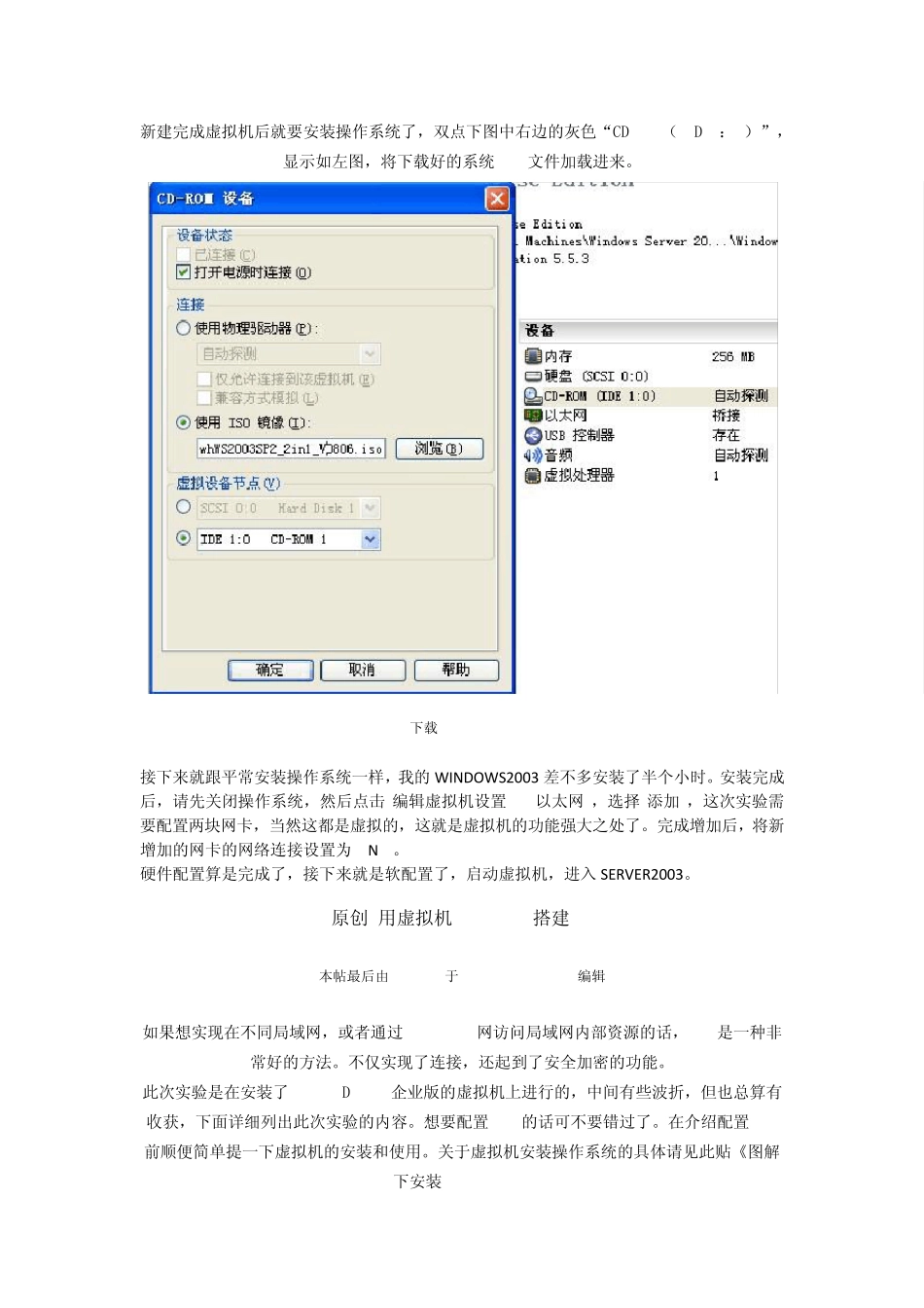 用虚拟机实现VPN_第2页