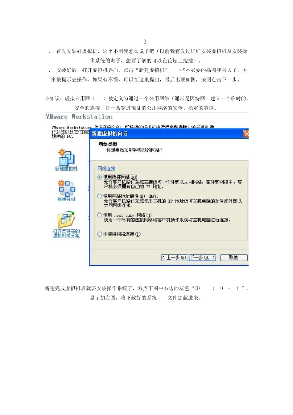 用虚拟机实现VPN_第3页
