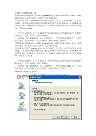 用虚拟机实现VPN