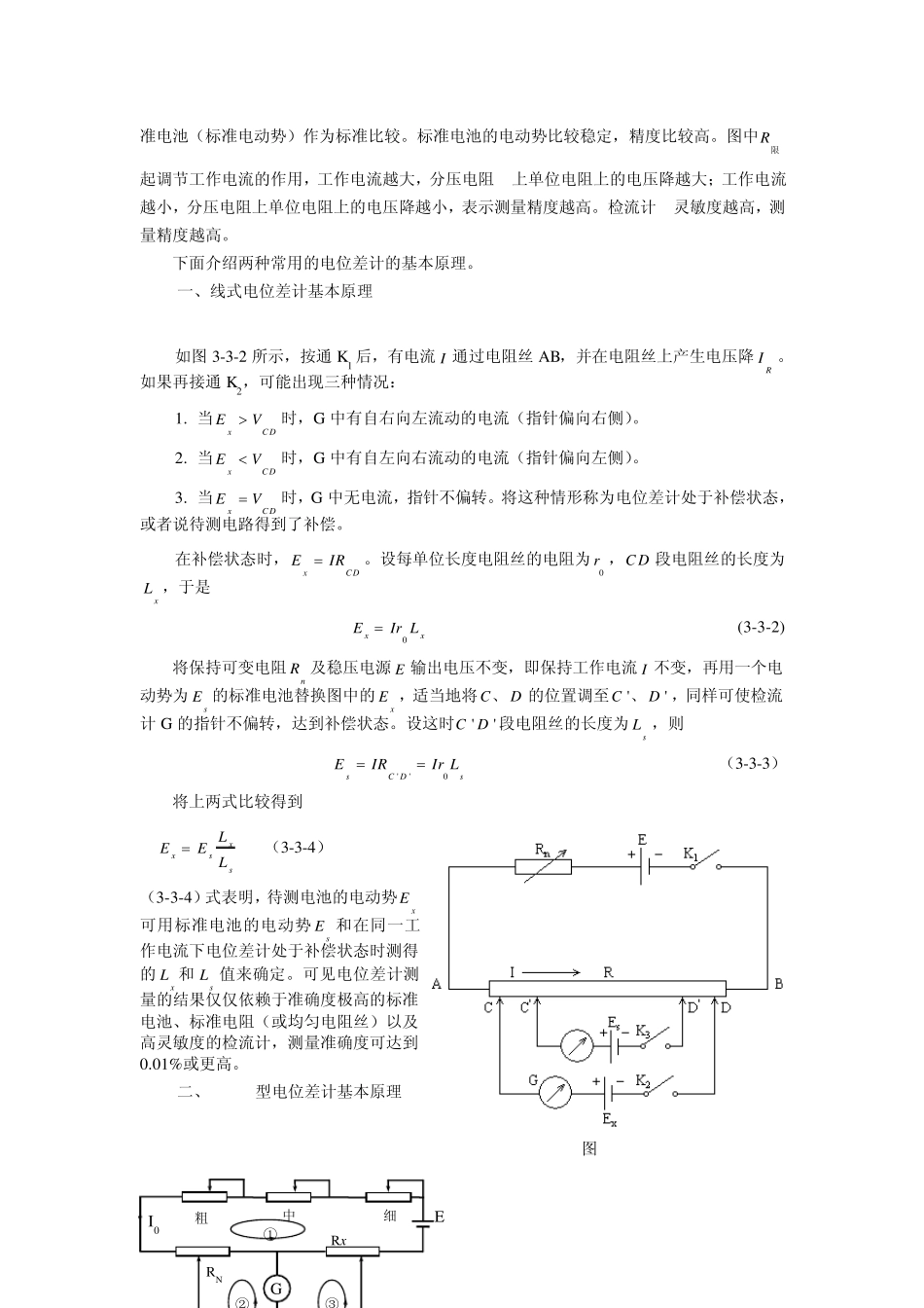 用补偿法测量电流电压和电阻_第2页