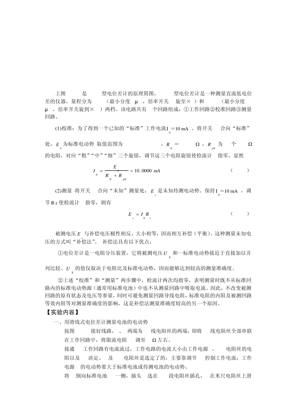 用补偿法测量电流电压和电阻_第3页