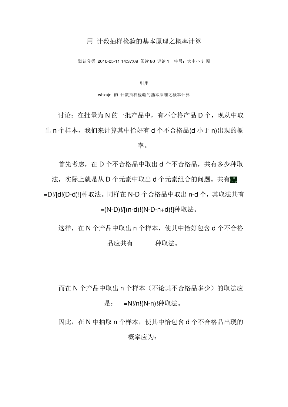 用计数抽样检验的基本原理之概率计算_第1页