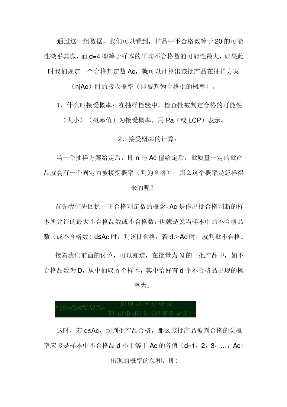 用计数抽样检验的基本原理之概率计算_第3页