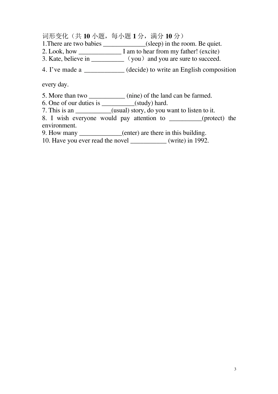 用词的适当形式填空_第3页