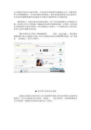 用诺基亚Ovi套件刷机教程