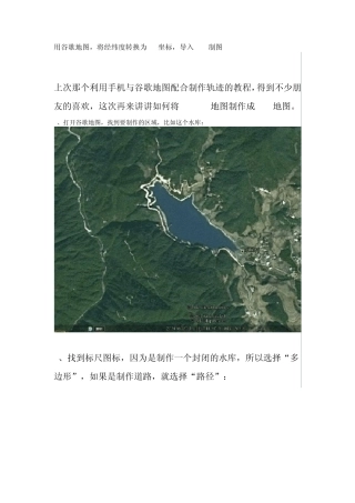 用谷歌地图,将经纬度转换为xy坐标,导入CAD制图。