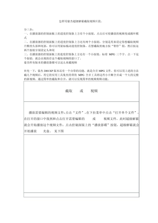 用豪杰超级解霸截取视频片段
