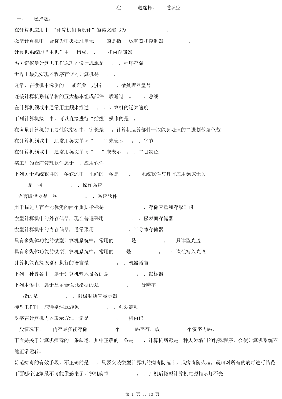 用资料300道计算机应用基础试题_第1页