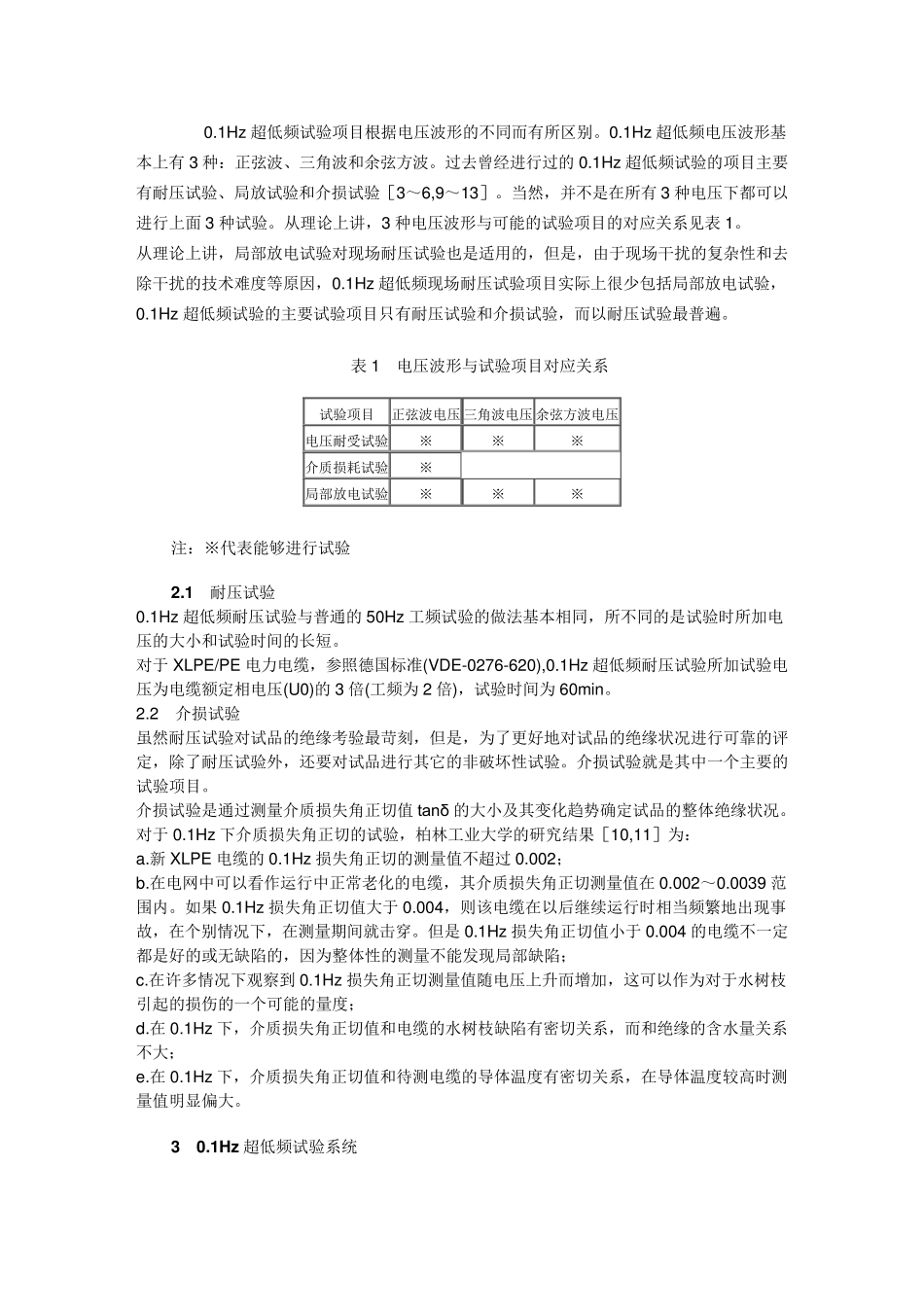 用超低频方法进行XLPEPE电缆试验_第3页