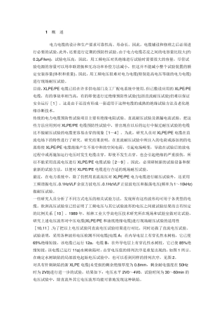 用超低频方法进行XLPEPE电缆试验