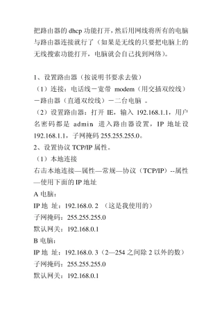 用路由器建立局域网