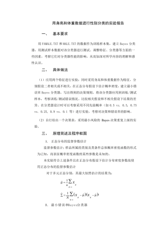 用身高和体重数据进行性别分类的实验报告