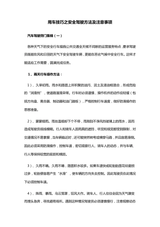 用车技巧之安全驾驶方法及注意事项