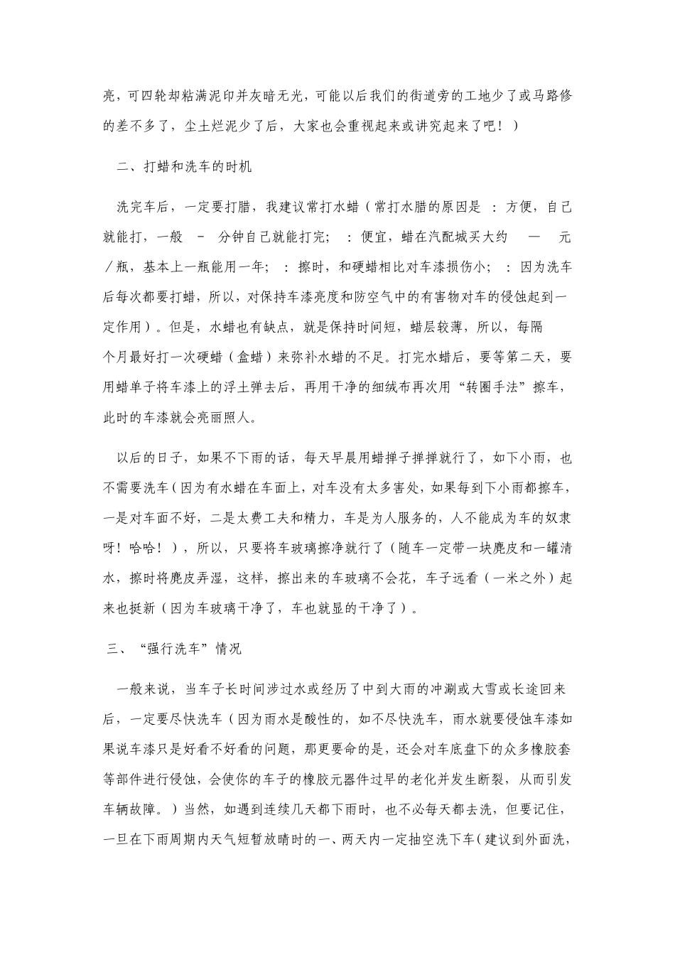 用车技巧之洗车方法及注意事项_第3页