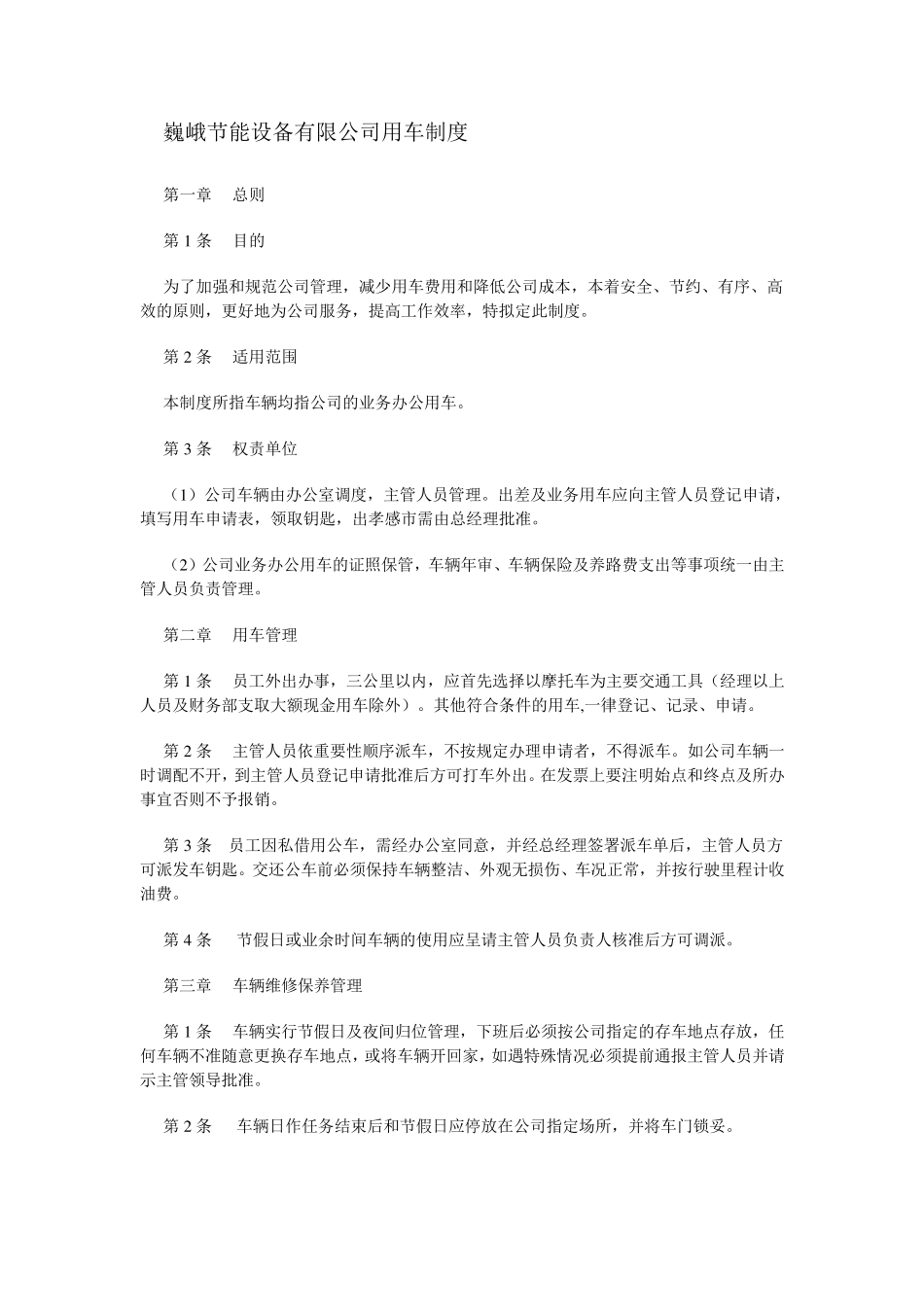 用车管理制度_第1页