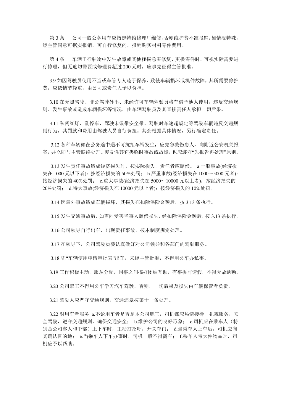 用车管理制度_第2页