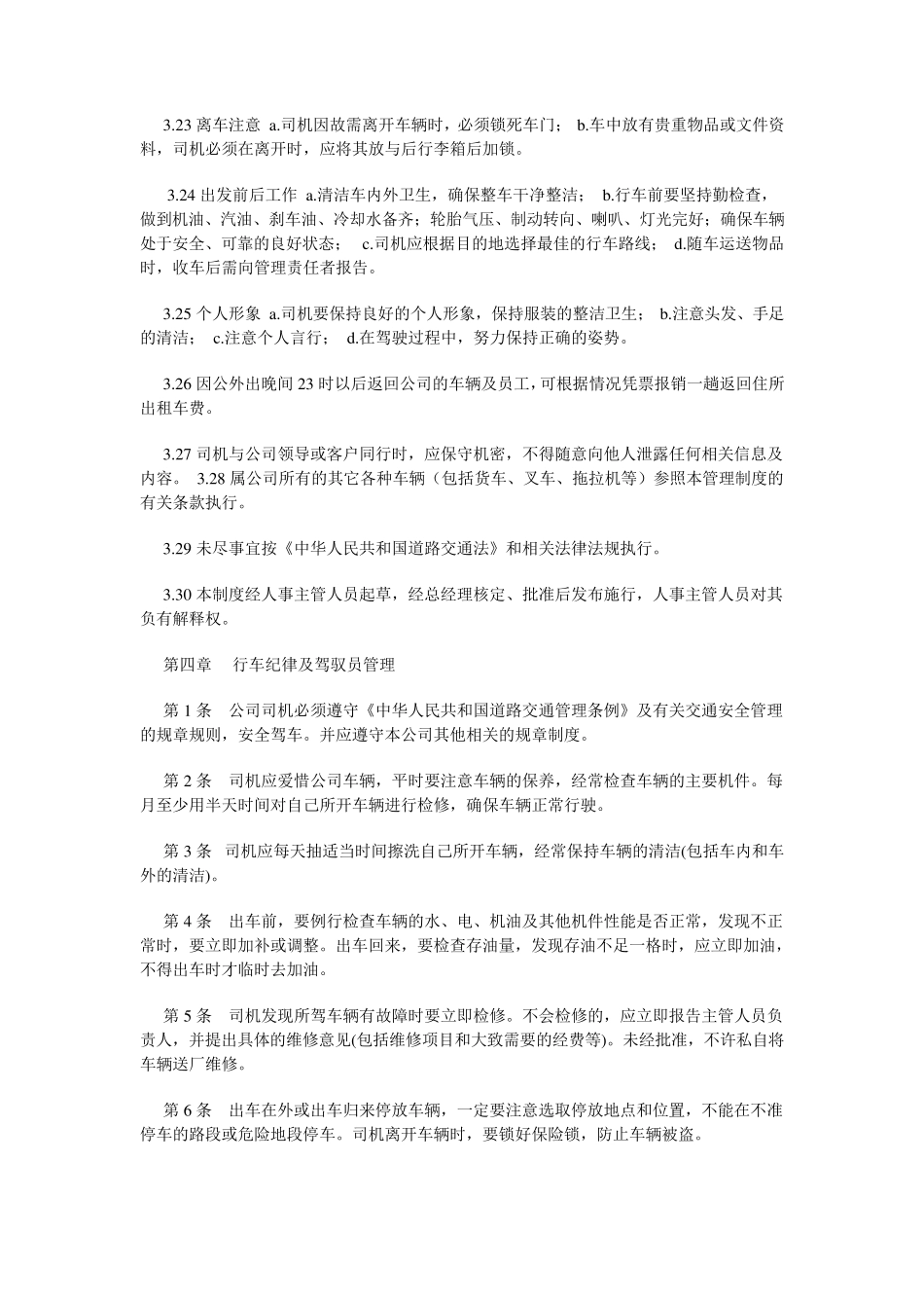 用车管理制度_第3页