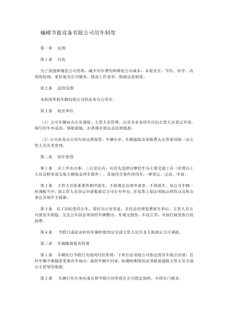 用车管理制度